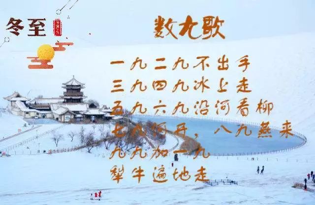 2019-2020 九九天时间表 一九:2019年12月22日—2019年12月30日 二九