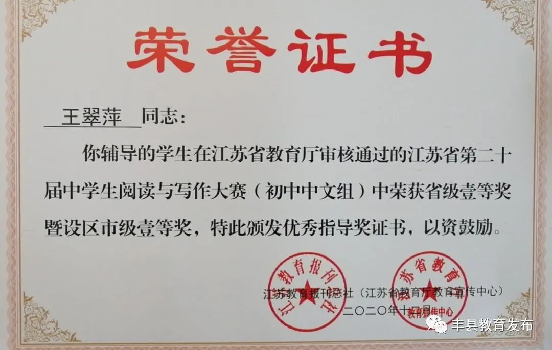 丰县这个学校的师生获省一等奖