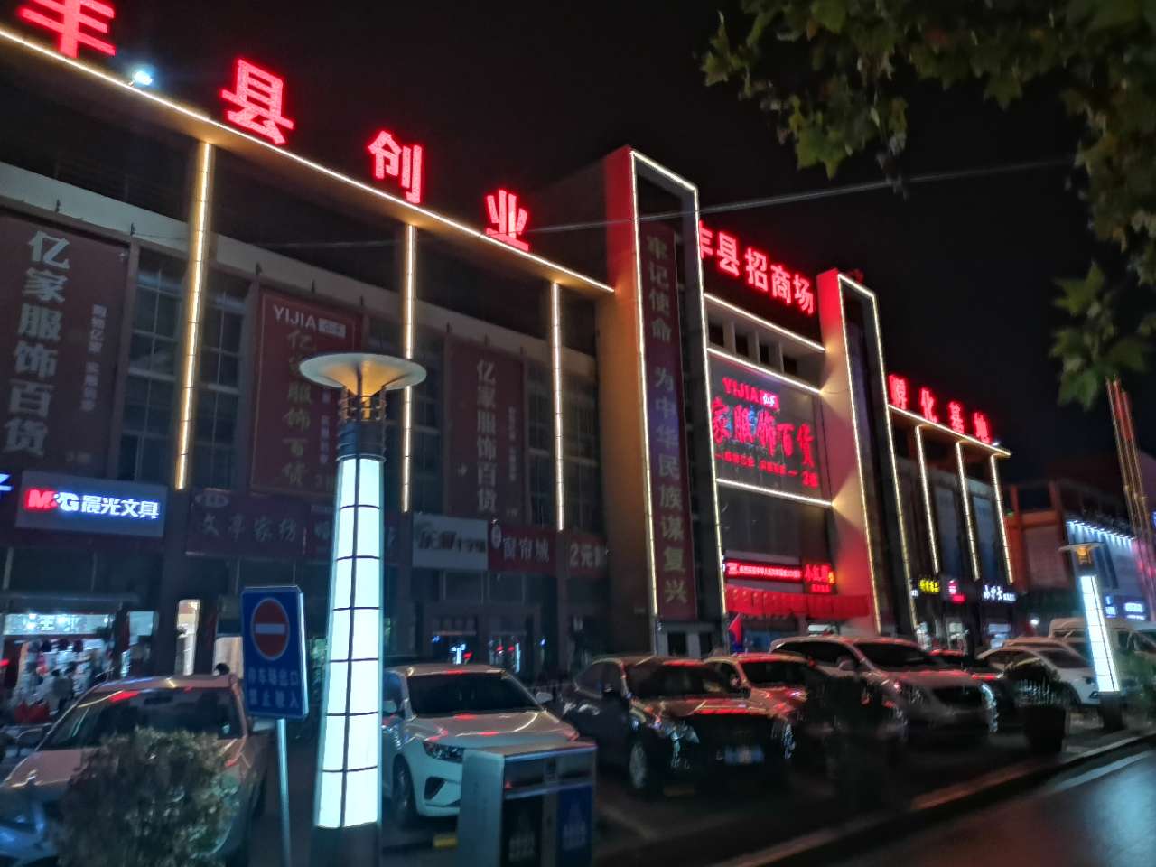 辉煌三十载 砥砺奋进再出发 —丰县招商场迎来开业30