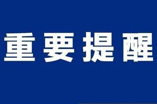 警惕!冒充好友诈骗又出新花样,丰县多人被骗!