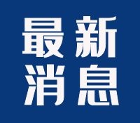 最新消息.jpg