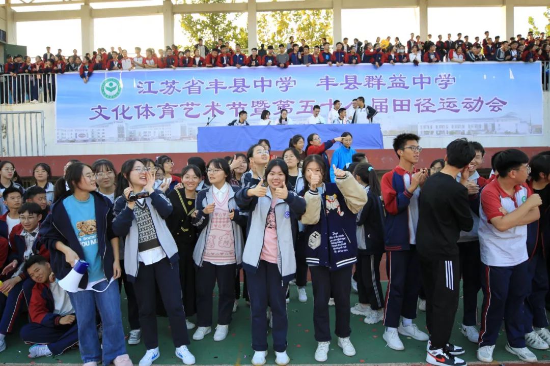 丰县中学文化艺术节暨第58届田径运动会开幕